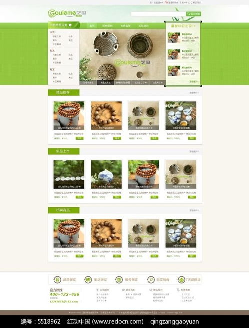 紅動網免費下載 專業工藝品網頁模板PSD素材全解析