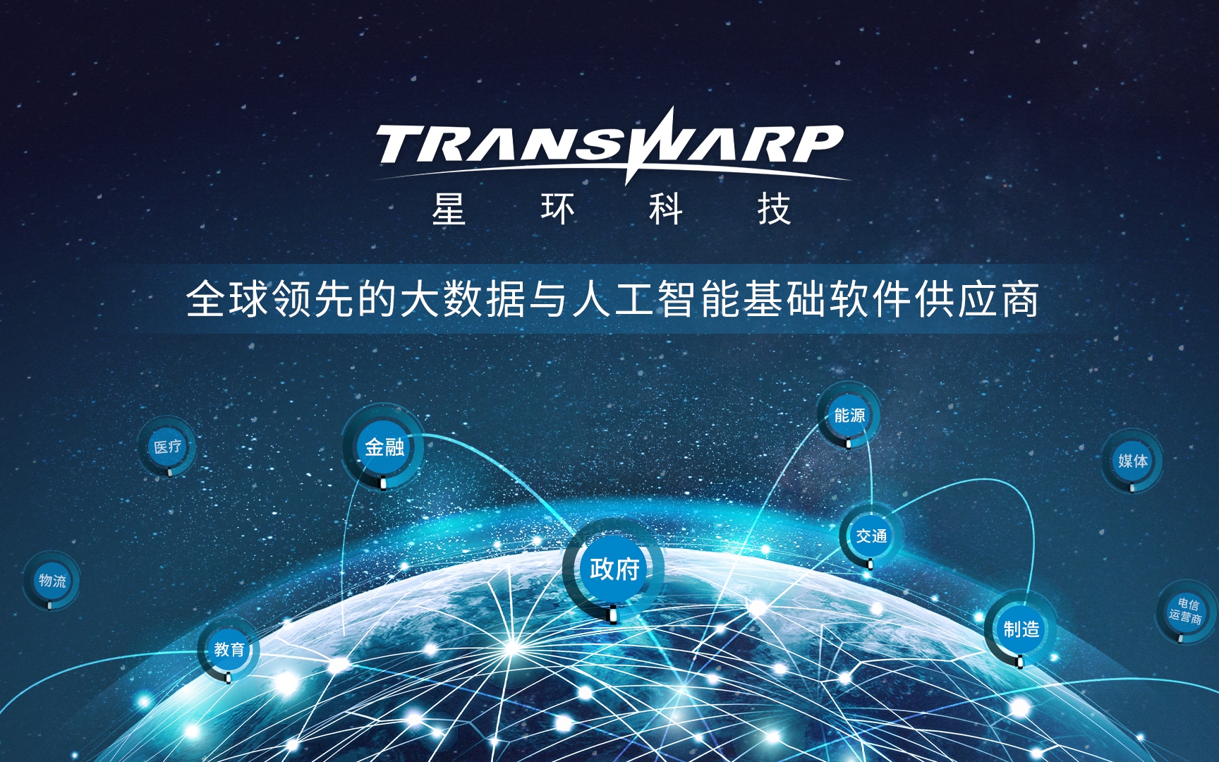 從“星環(huán)”到星河 星環(huán)科技如何以技術(shù)之光點(diǎn)亮人工智能軟件開發(fā)的未來
