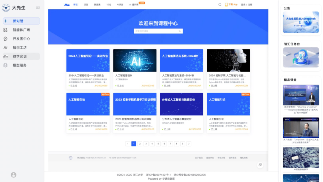 浙大版DeepSeek面向800余所高校開放 人工智能基礎(chǔ)軟件開發(fā)的新里程碑